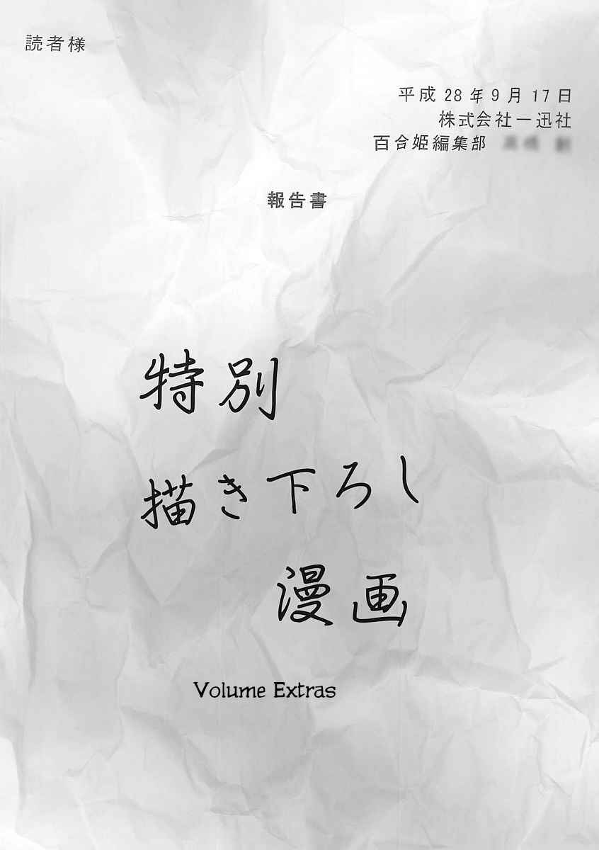 Page 1 Chapter 11.1 Shuuden de Kaesanai, Tatta Hitotsu Houhou