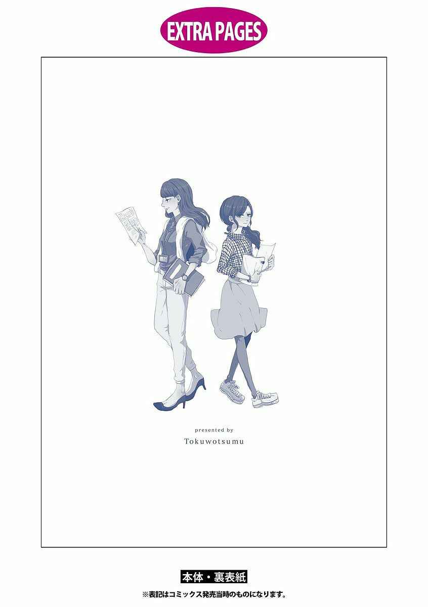 Page 13 Chapter 11.1 Shuuden de Kaesanai, Tatta Hitotsu Houhou