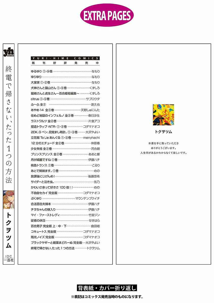 Page 14 Chapter 11.1 Shuuden de Kaesanai, Tatta Hitotsu Houhou