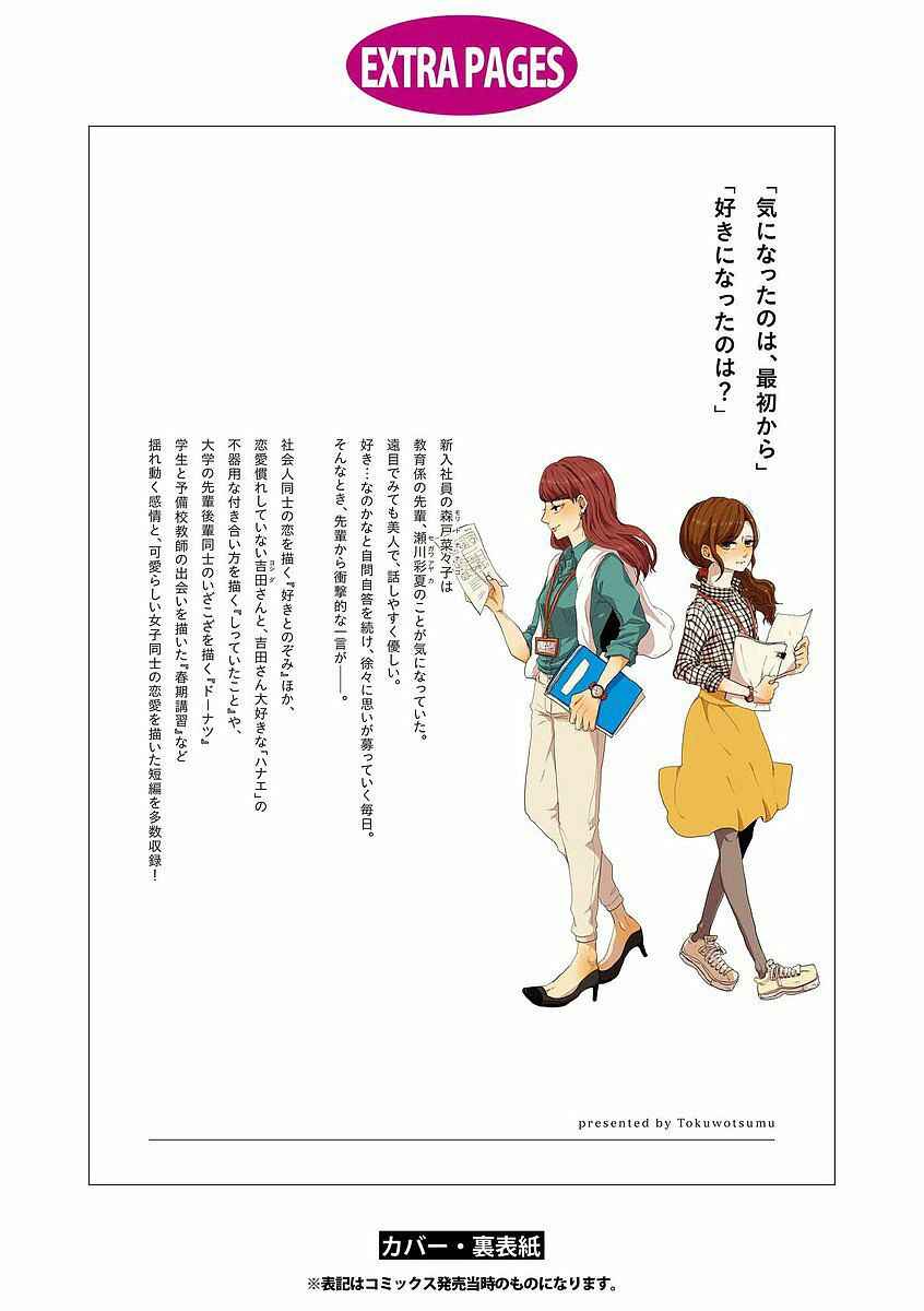 Page 15 Chapter 11.1 Shuuden de Kaesanai, Tatta Hitotsu Houhou
