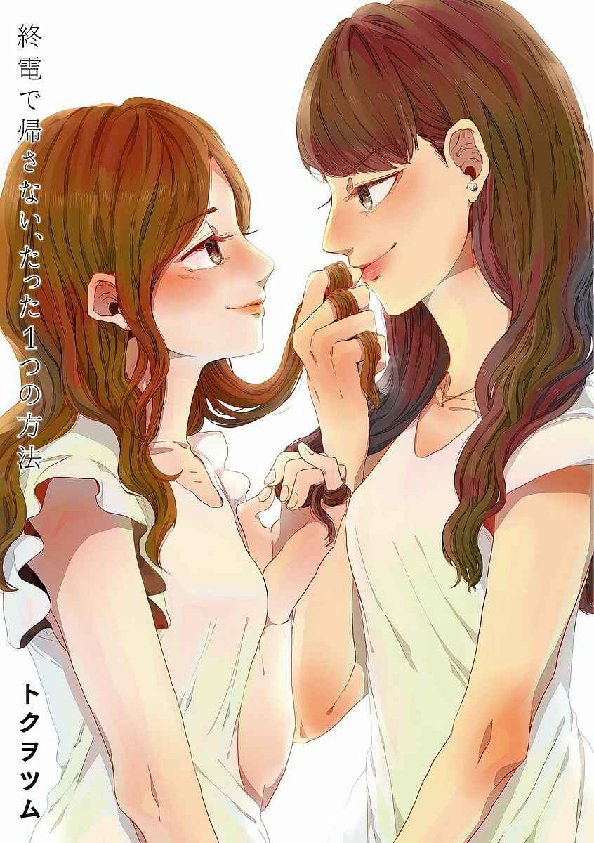 Page 3 Chapter 1 Shuuden de Kaesanai, Tatta Hitotsu Houhou