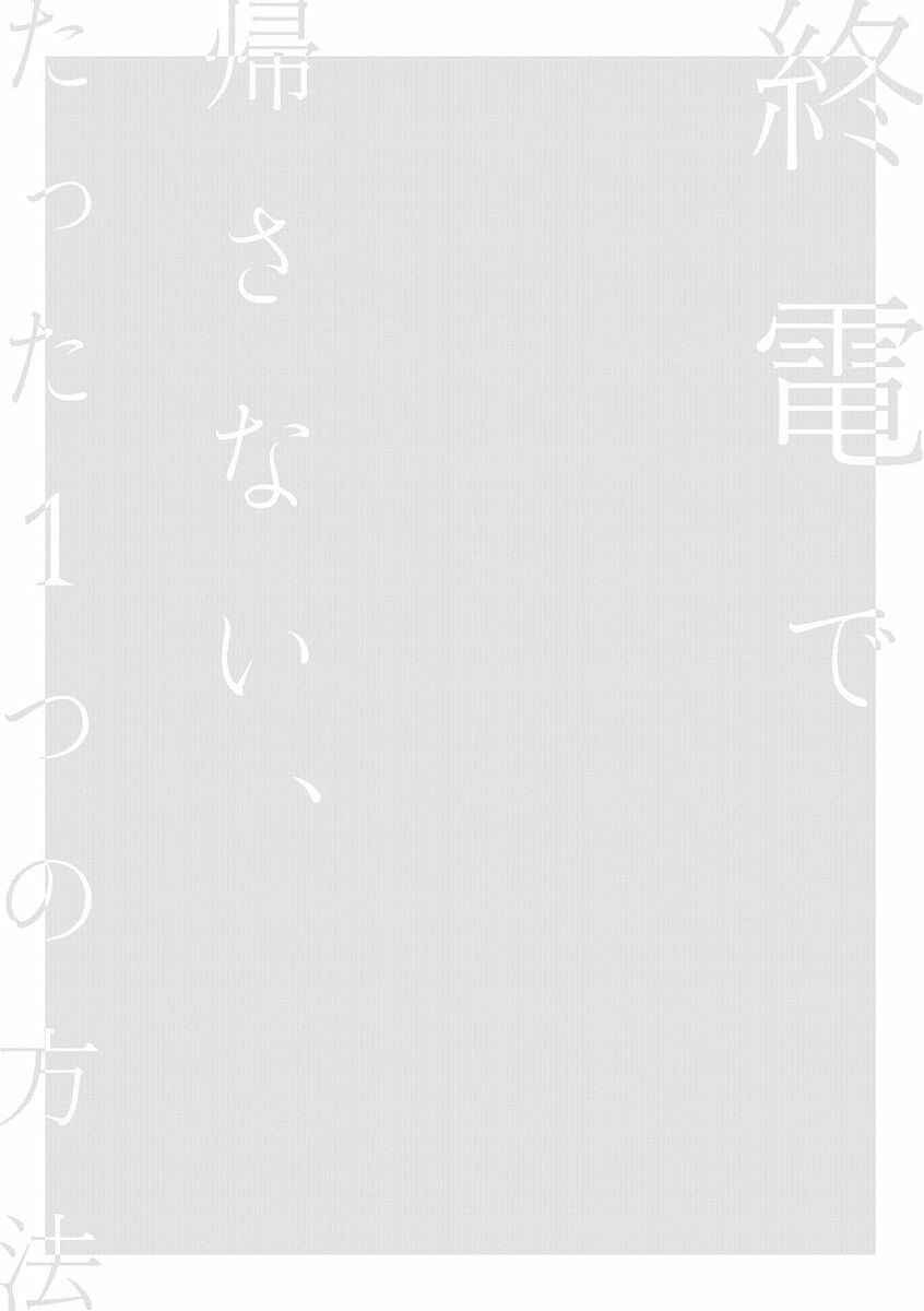 Page 2 Chapter 7 Shuuden de Kaesanai, Tatta Hitotsu Houhou