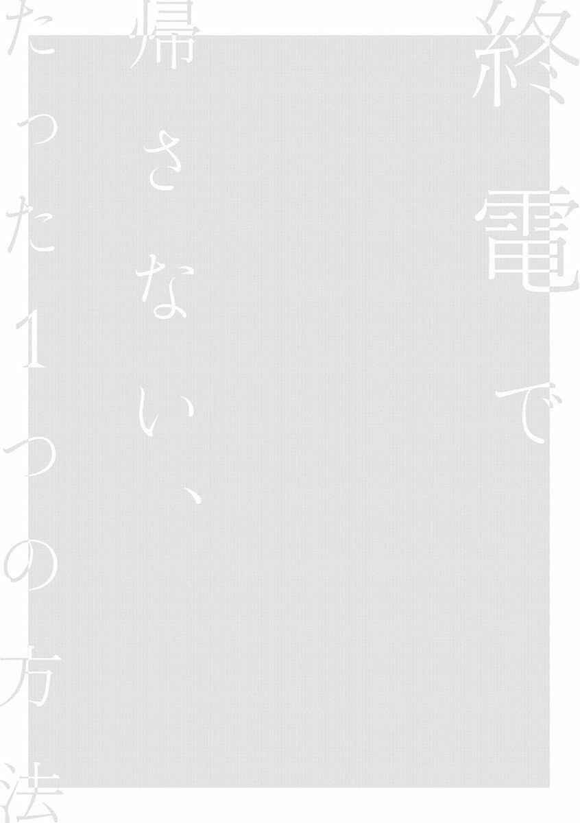Page 2 Chapter 5 Shuuden de Kaesanai, Tatta Hitotsu Houhou