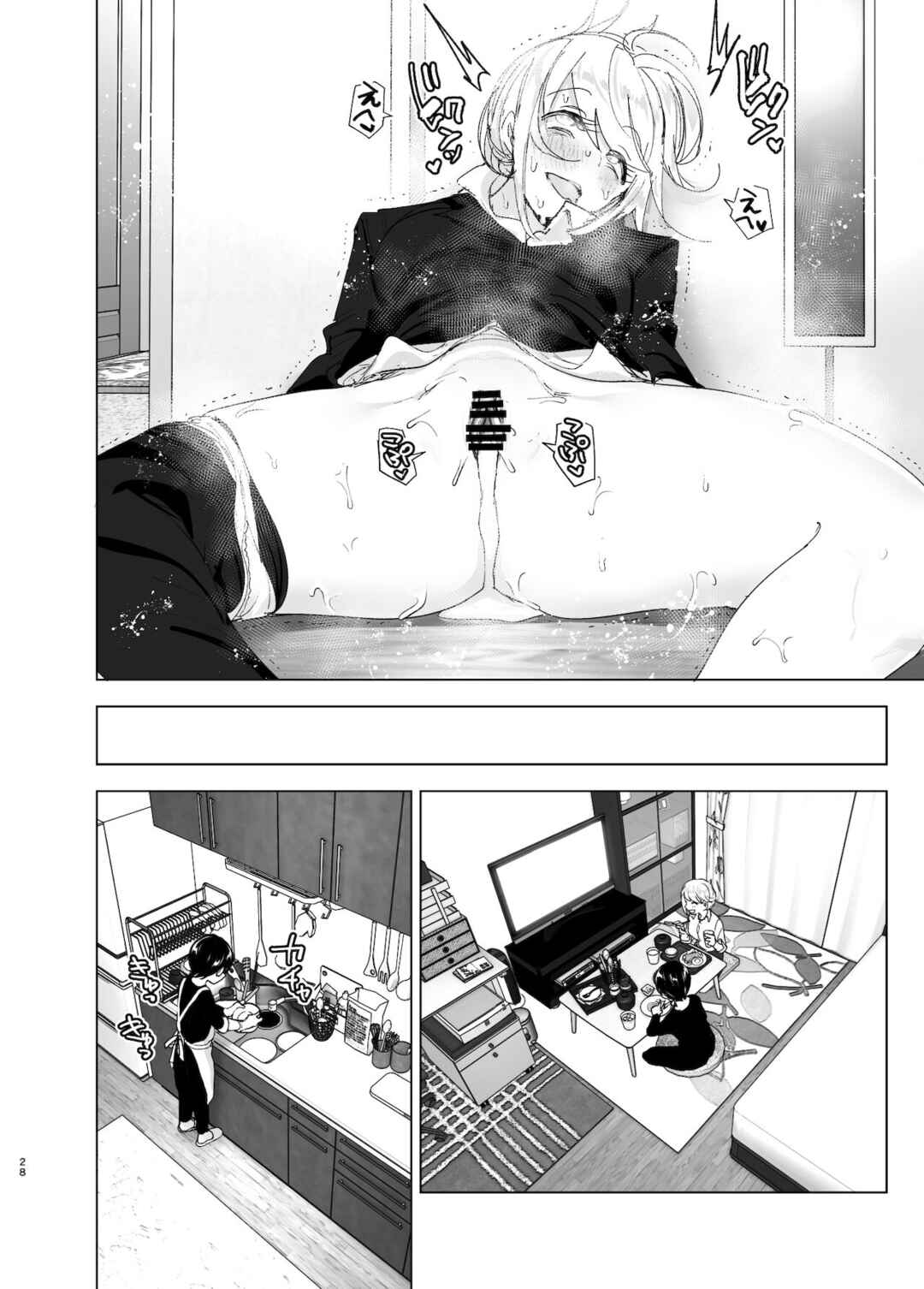 Page 28 Chapter 2 We Used to Be Happy