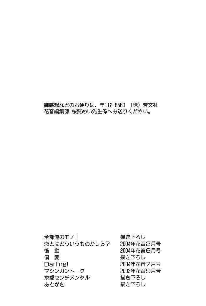 Page 3 Chapter 7.5 Zenbu Ore no Mono!