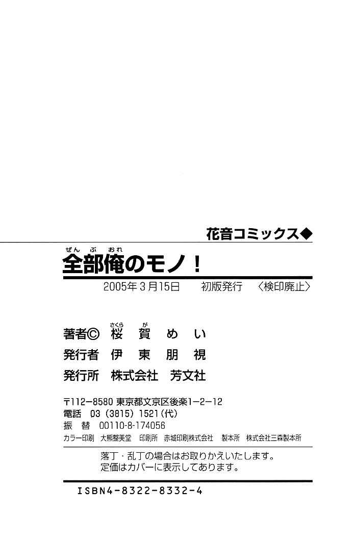 Page 4 Chapter 7.5 Zenbu Ore no Mono!