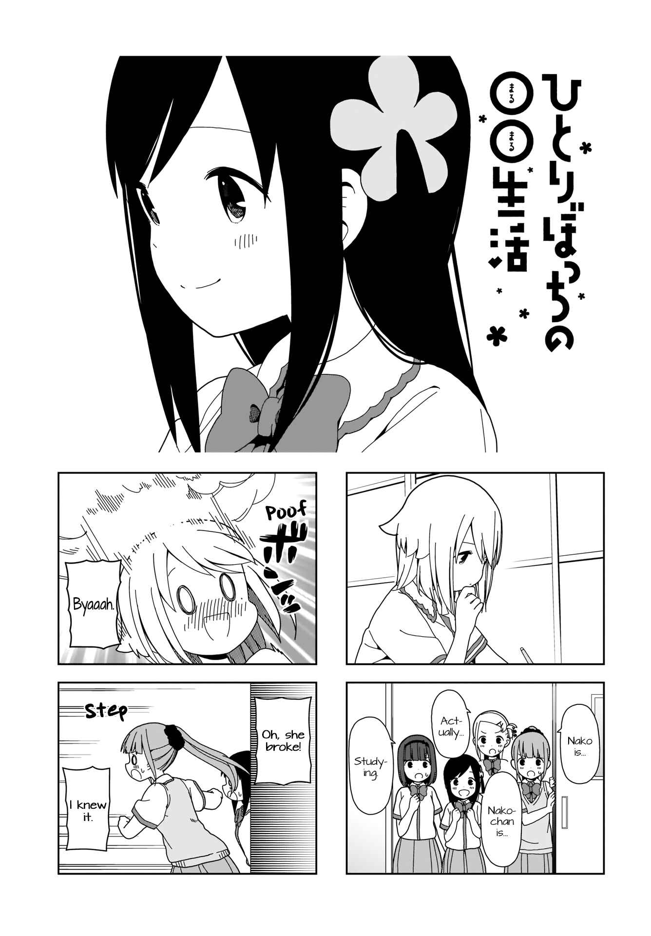 Page 1 Chapter 76 Hitoribocchi no ○○ Seikatsu