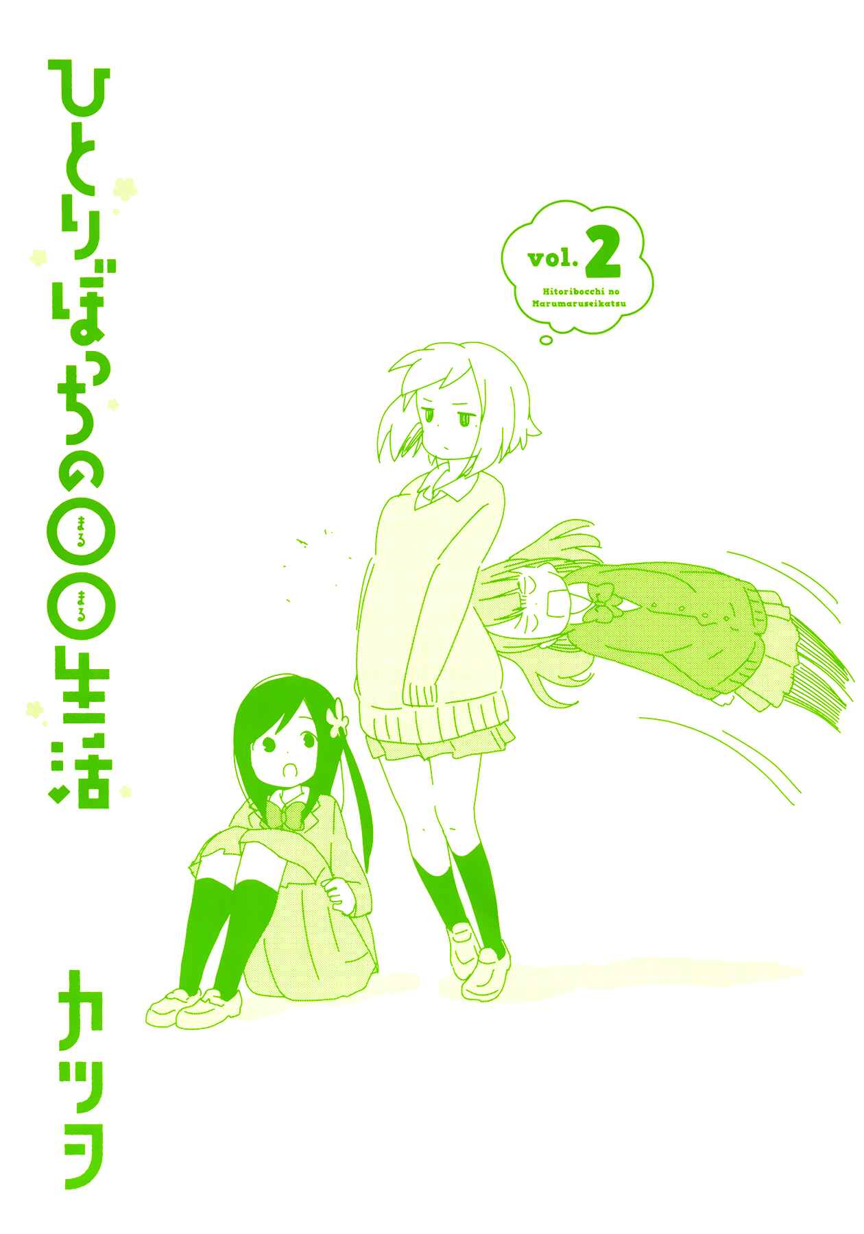 Page 12 Chapter 27 Hitoribocchi no ○○ Seikatsu