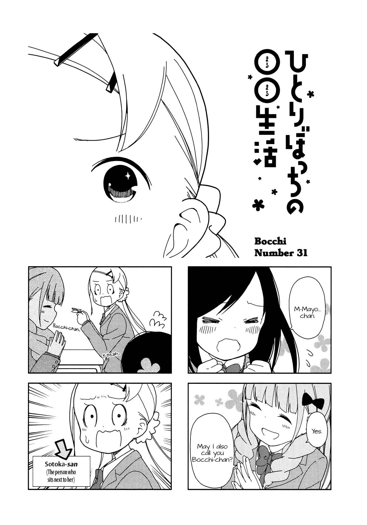 Page 1 Chapter 31 Hitoribocchi no ○○ Seikatsu