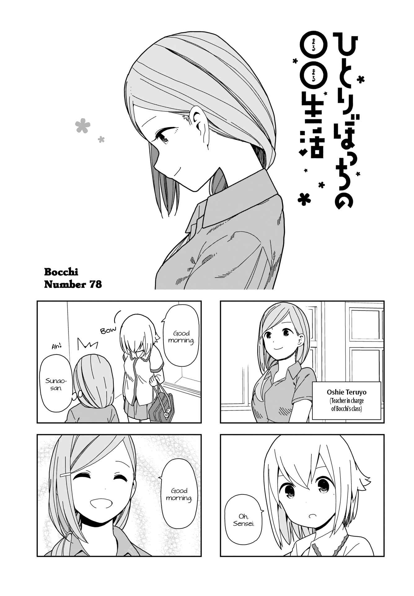 Page 1 Chapter 78 Hitoribocchi no ○○ Seikatsu