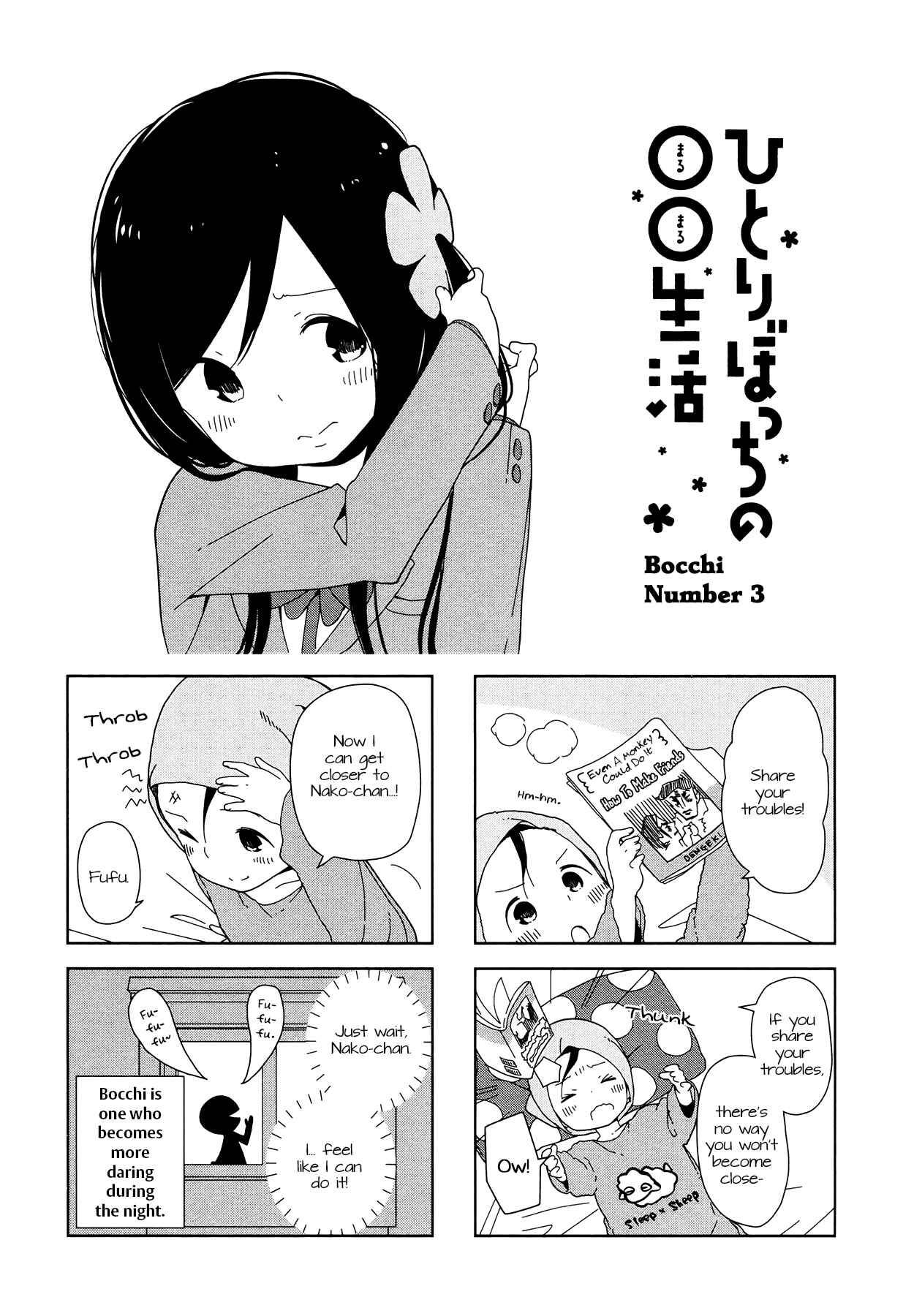 Page 1 Chapter 3 Hitoribocchi no ○○ Seikatsu