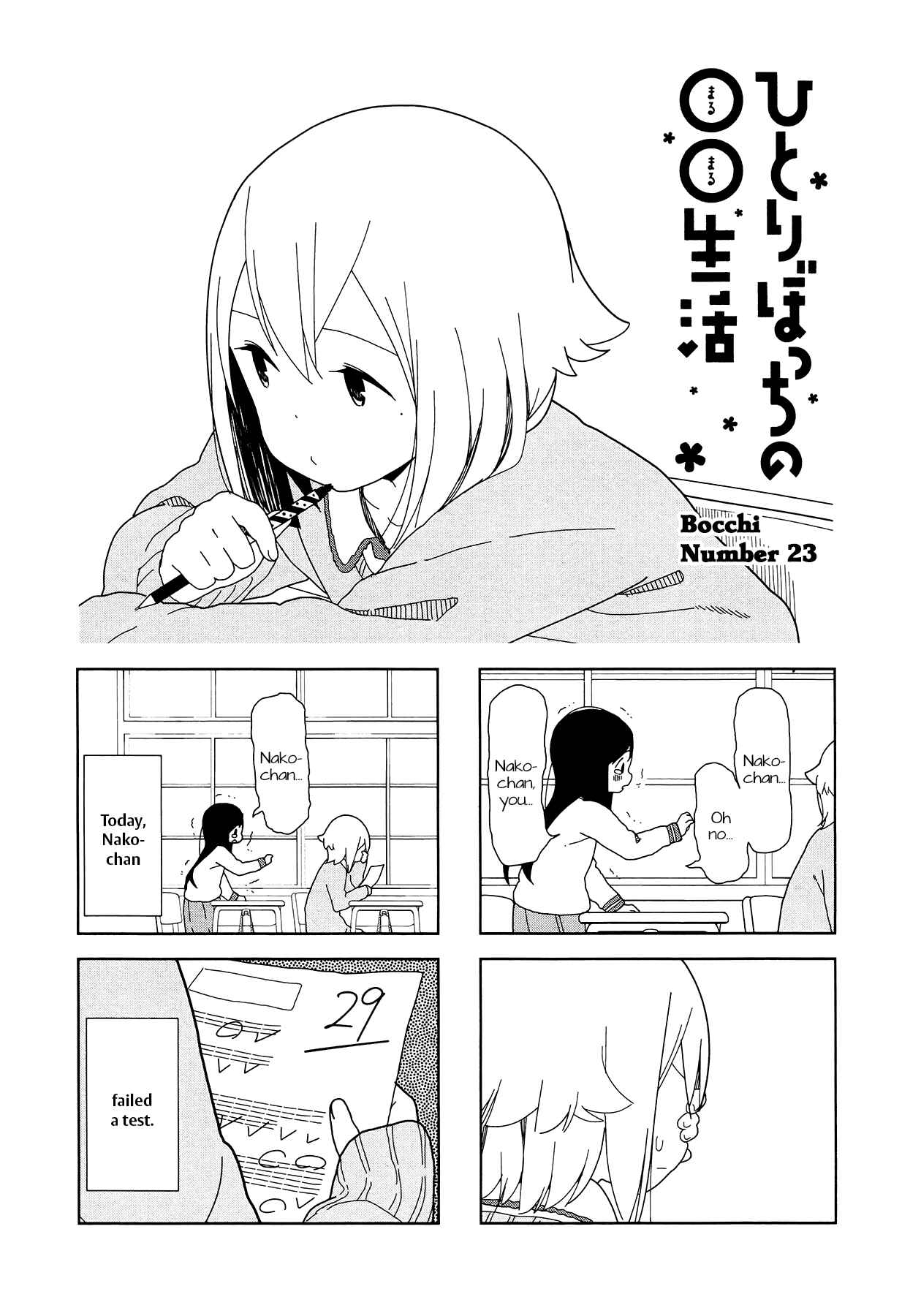 Page 1 Chapter 23 Hitoribocchi no ○○ Seikatsu