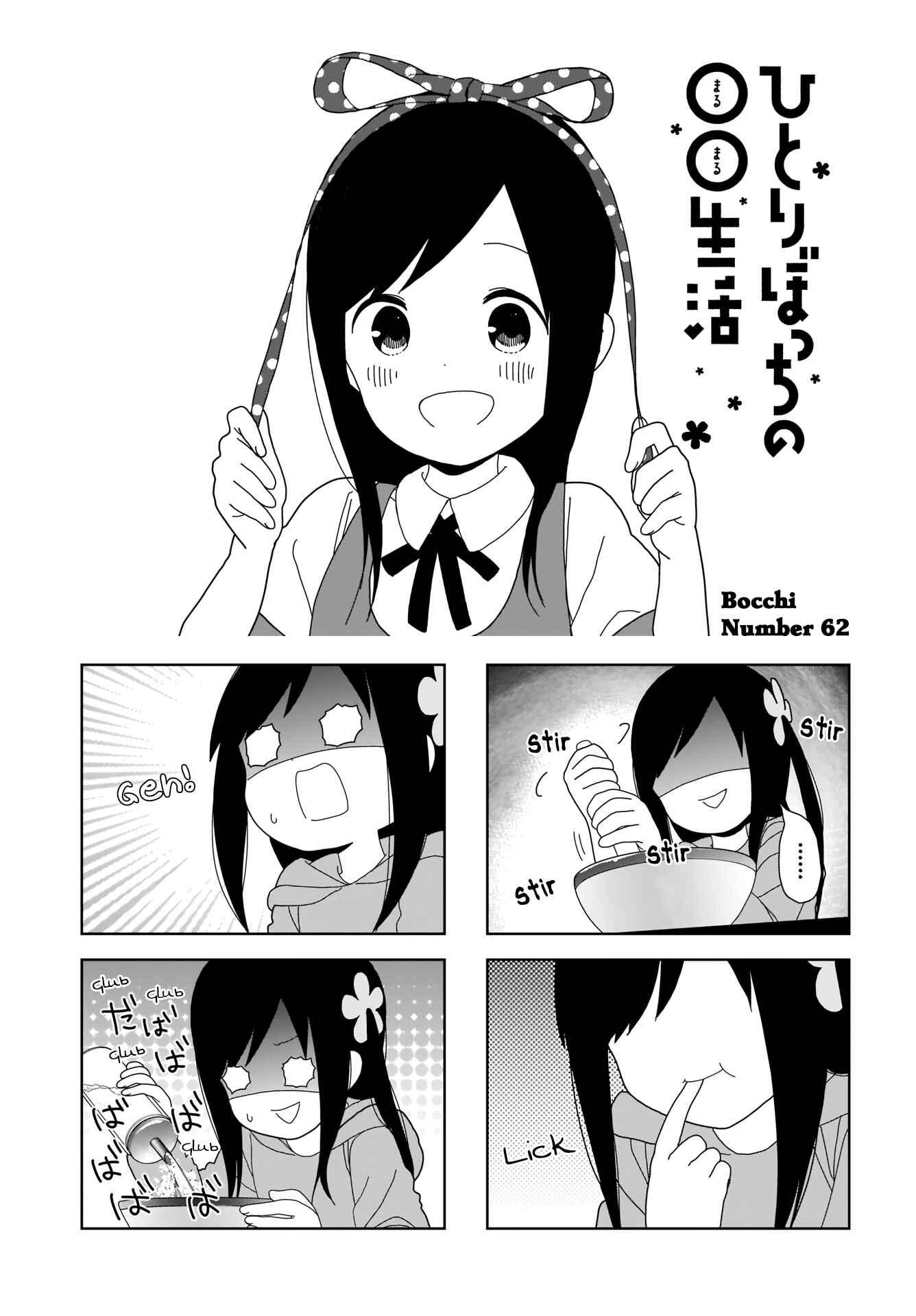 Page 1 Chapter 62 Hitoribocchi no ○○ Seikatsu