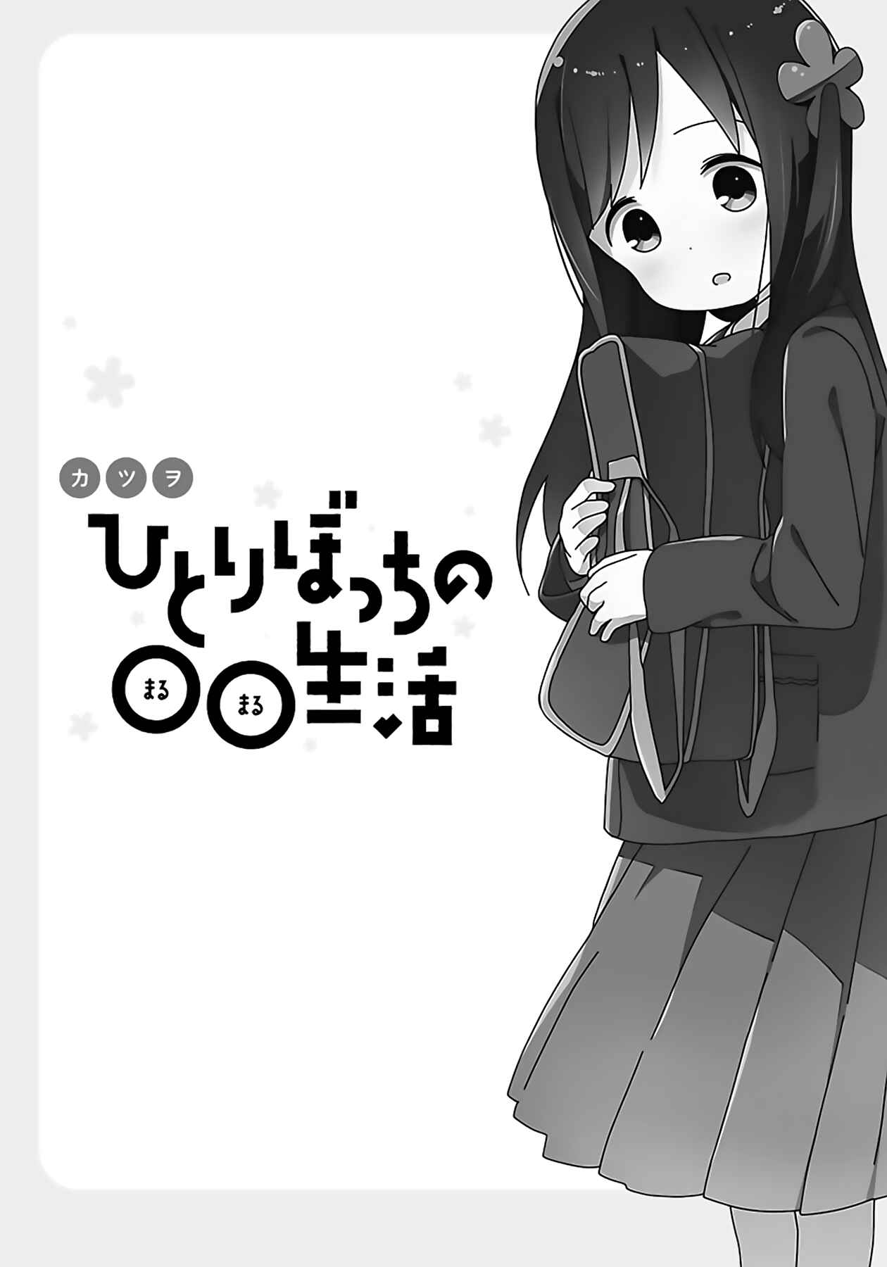 Page 1 Chapter 52 Hitoribocchi no ○○ Seikatsu