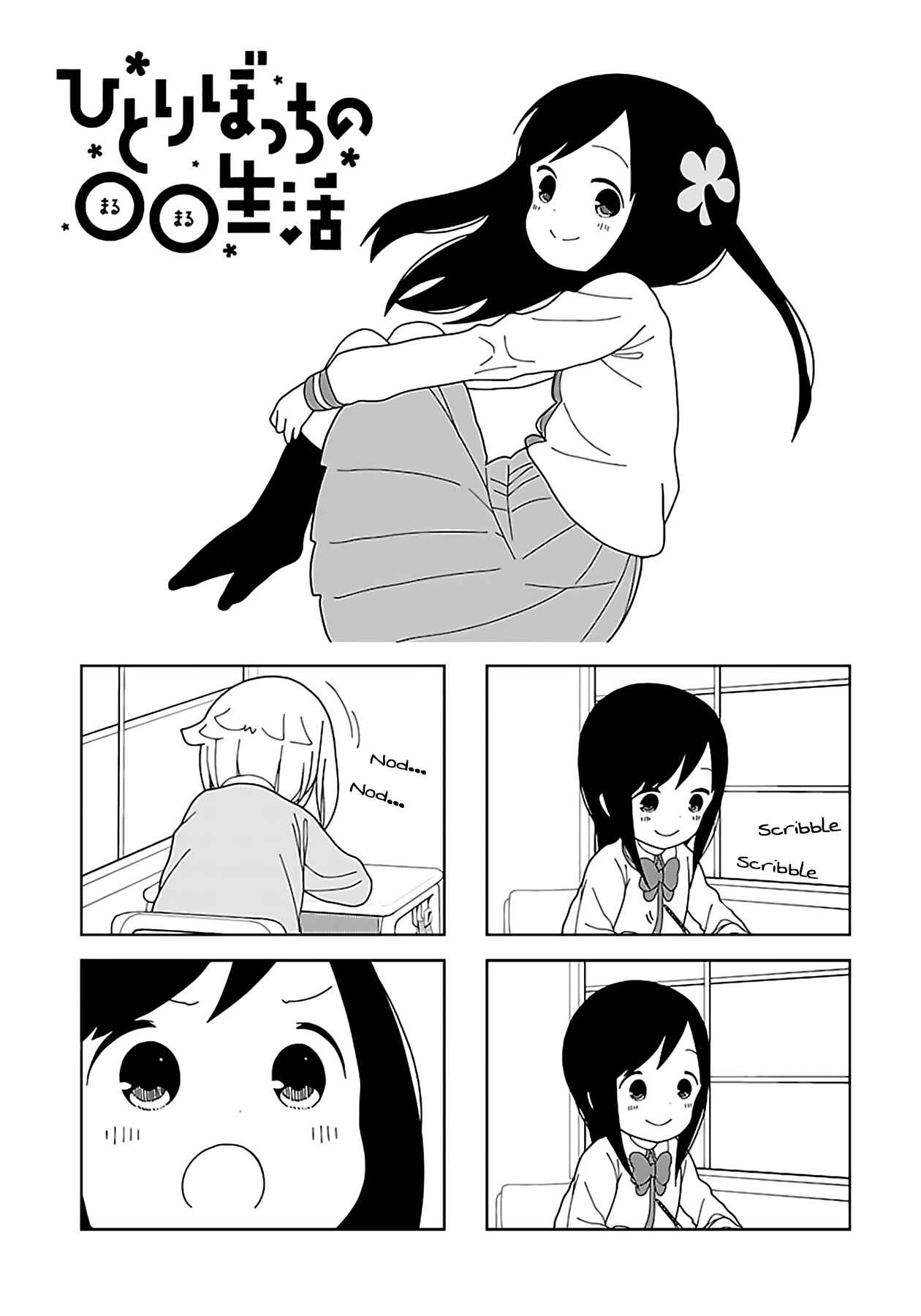 Page 2 Chapter 52 Hitoribocchi no ○○ Seikatsu