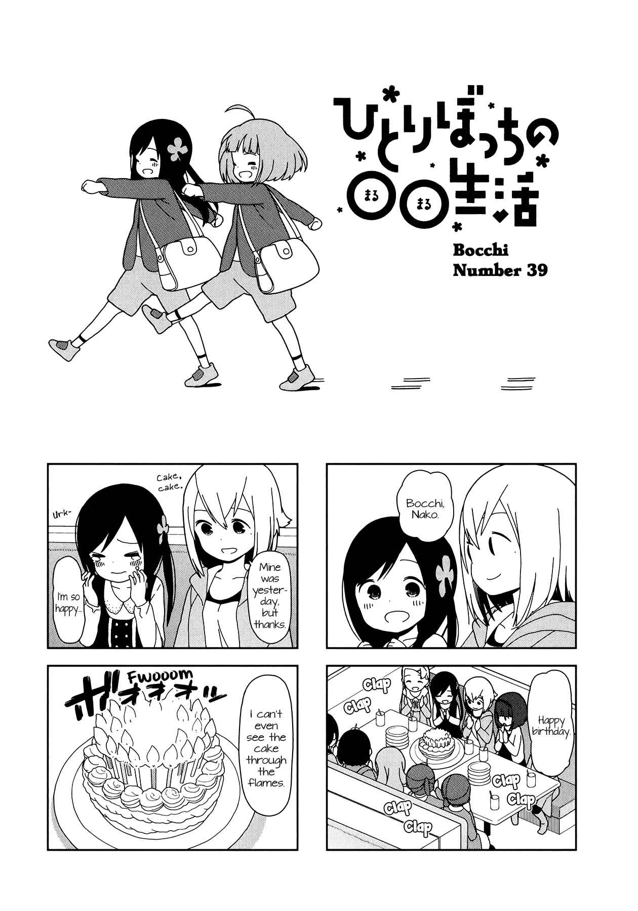 Page 1 Chapter 39 Hitoribocchi no ○○ Seikatsu