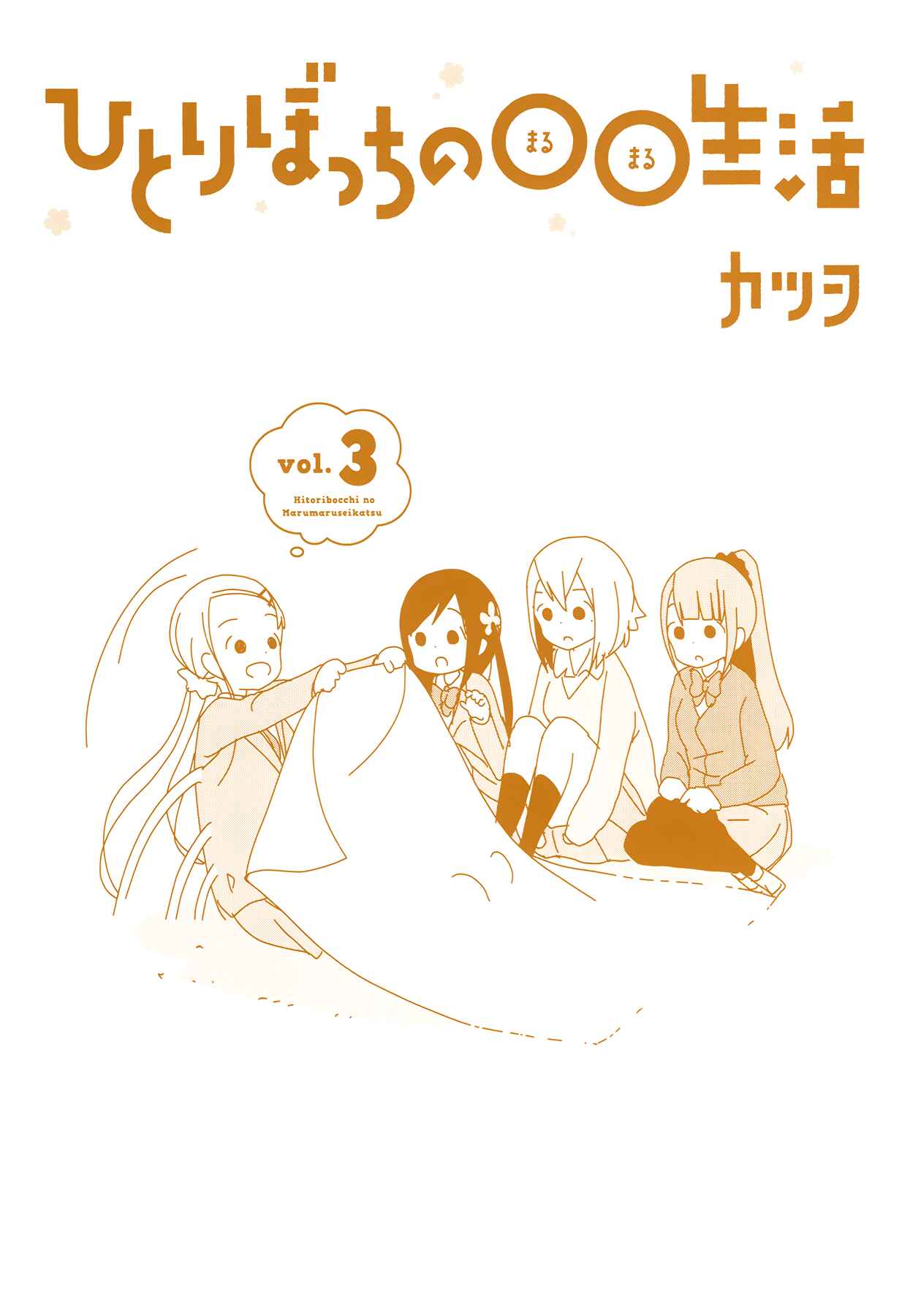 Page 12 Chapter 39 Hitoribocchi no ○○ Seikatsu