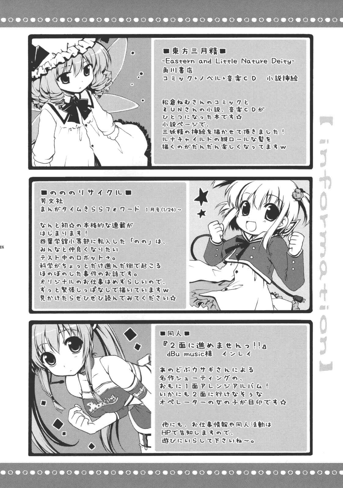 Page 18 Chapter Unknown_0bbf Touhou - Satou Shokan (Doujinshi)