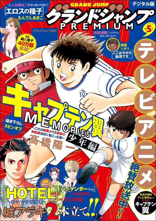 Page 1 Chapter Unknown_fed3 Captain Tsubasa: Memories