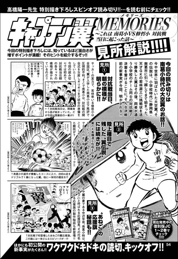 Page 2 Chapter Unknown_fed3 Captain Tsubasa: Memories