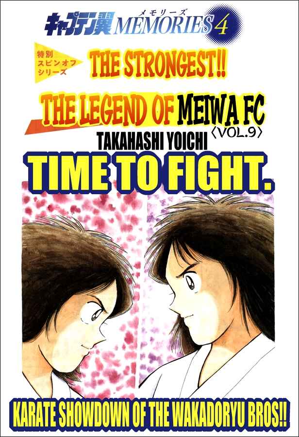 Page 1 Chapter 17 Captain Tsubasa: Memories
