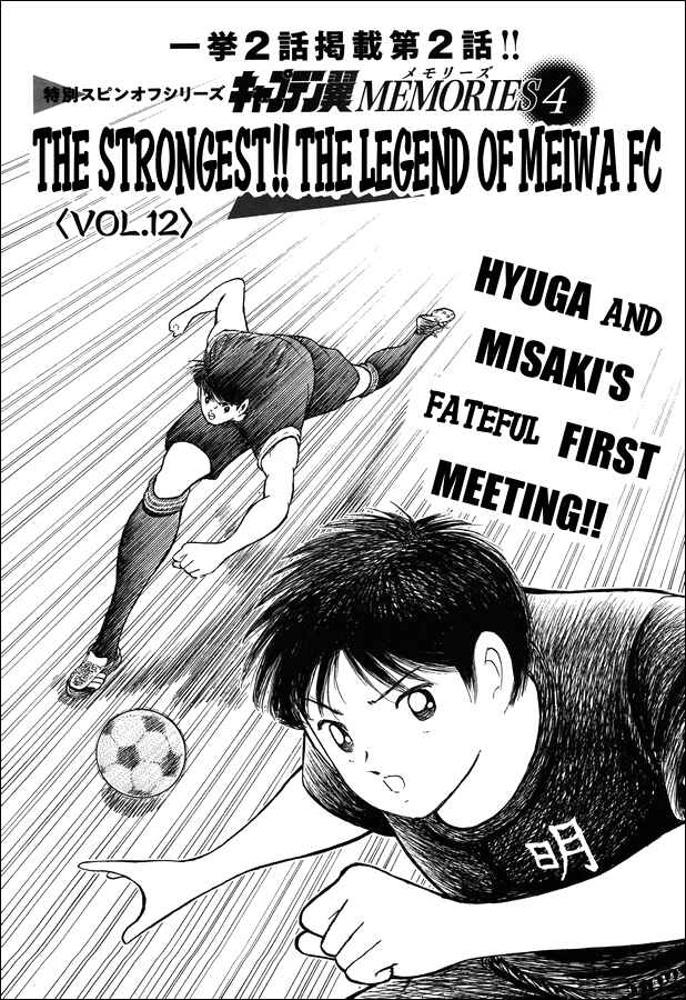 Page 1 Chapter 20 Captain Tsubasa: Memories