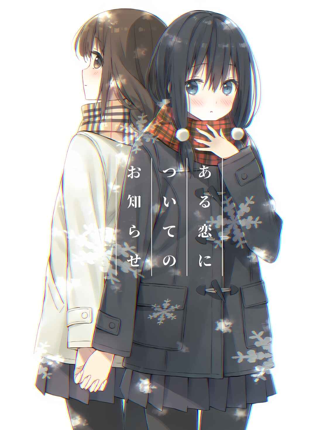 Page 2 Chapter Unknown_96db Aru Koi ni Tsuite no Oshirase
