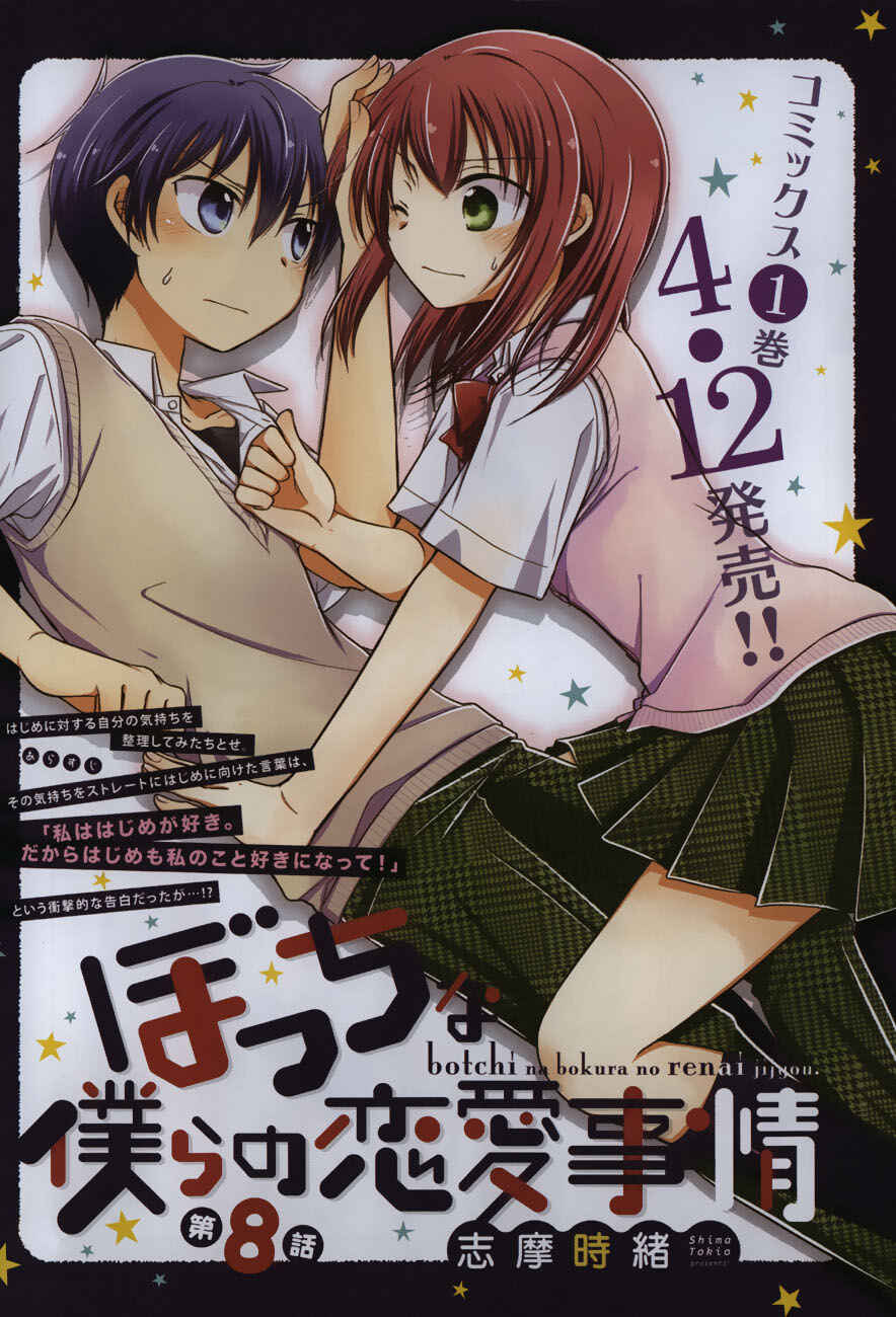 Page 7 Chapter 8 Bocchi na Bokura no Renai Jijou