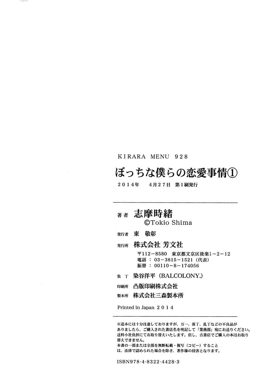 Page 27 Chapter 7 Bocchi na Bokura no Renai Jijou