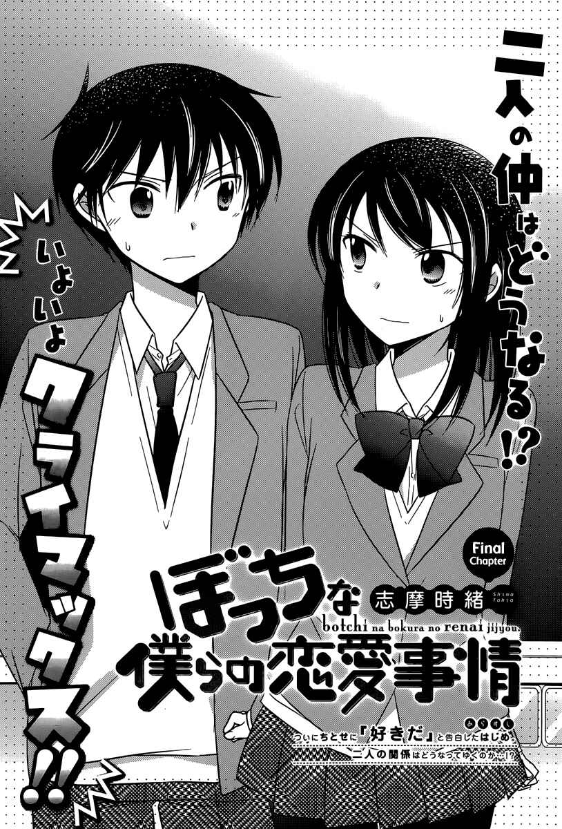 Page 2 Chapter 14 Bocchi na Bokura no Renai Jijou