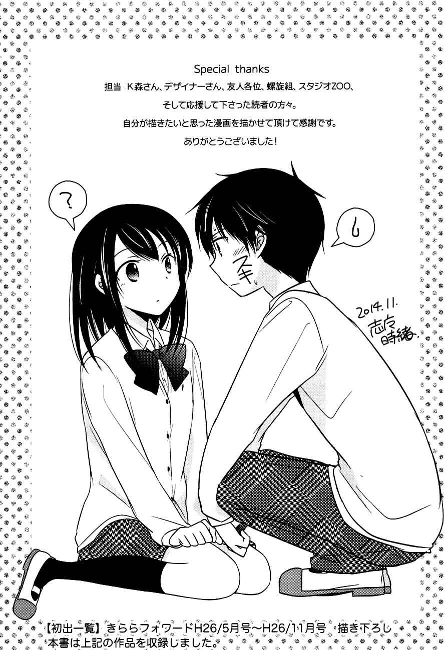 Page 25 Chapter 14 Bocchi na Bokura no Renai Jijou