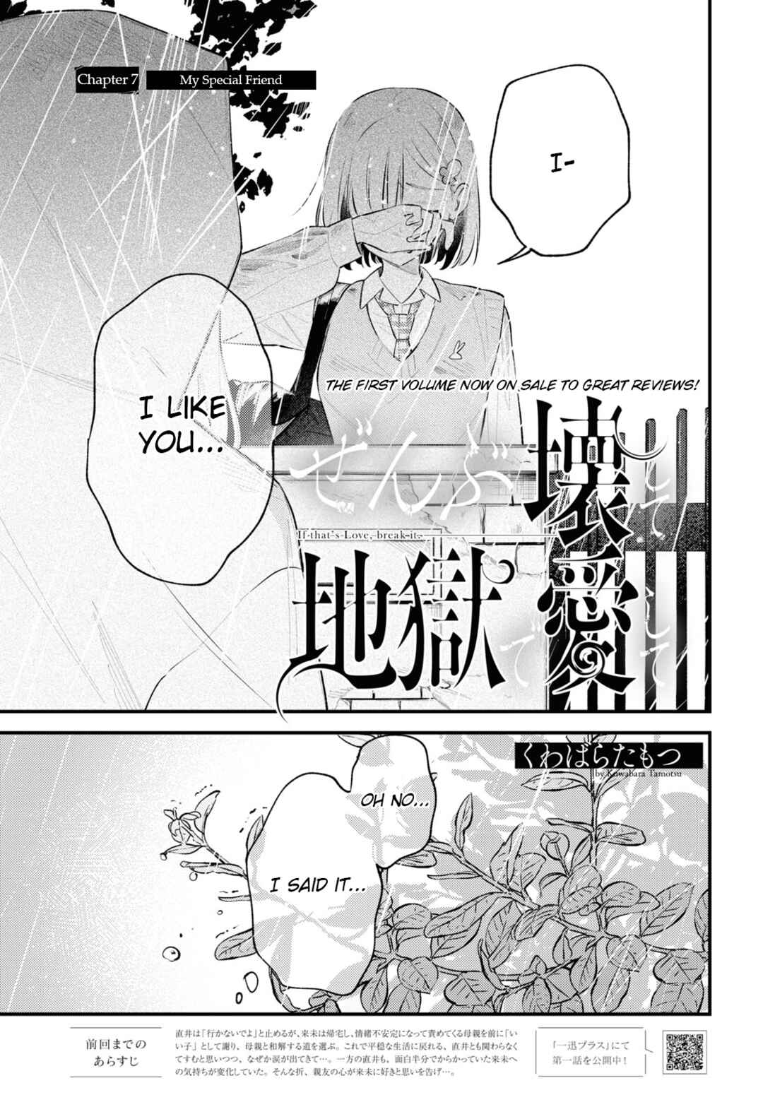 Page 1 Chapter 7 Zenbu Kowashite Jigoku de Aishite