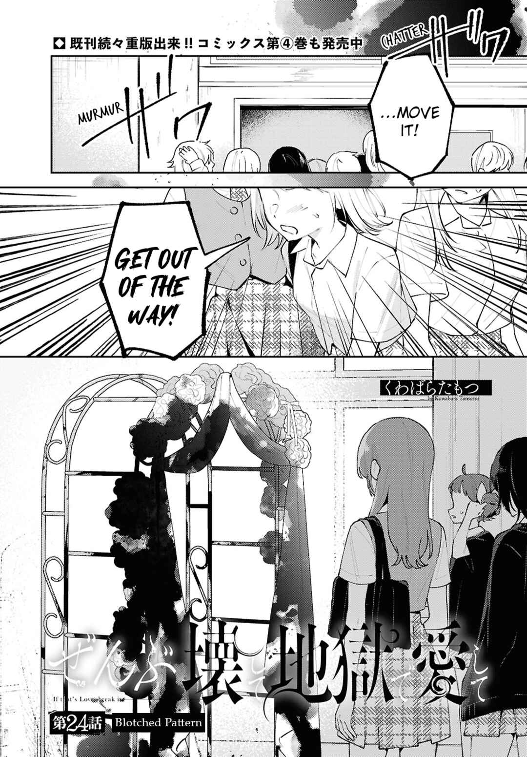 Page 1 Chapter 24 Zenbu Kowashite Jigoku de Aishite