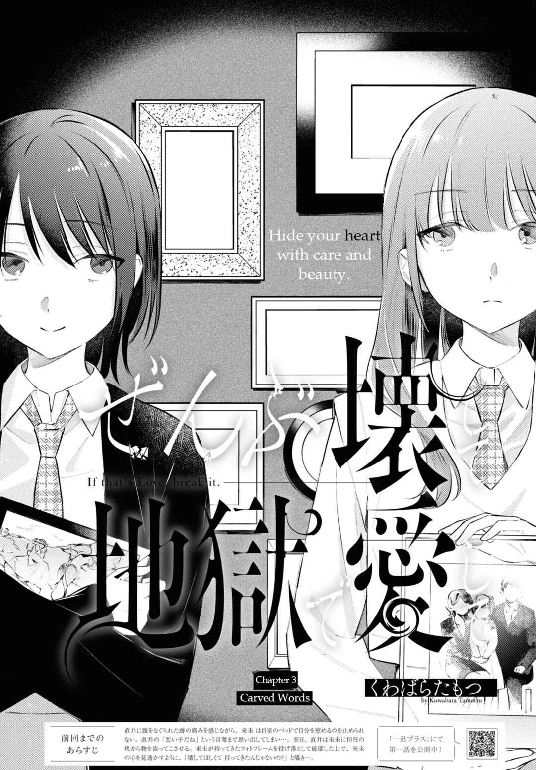 Page 1 Chapter 3 Zenbu Kowashite Jigoku de Aishite