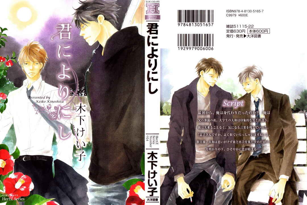 Page 3 Chapter 2 Kimi ni Yori Nishi