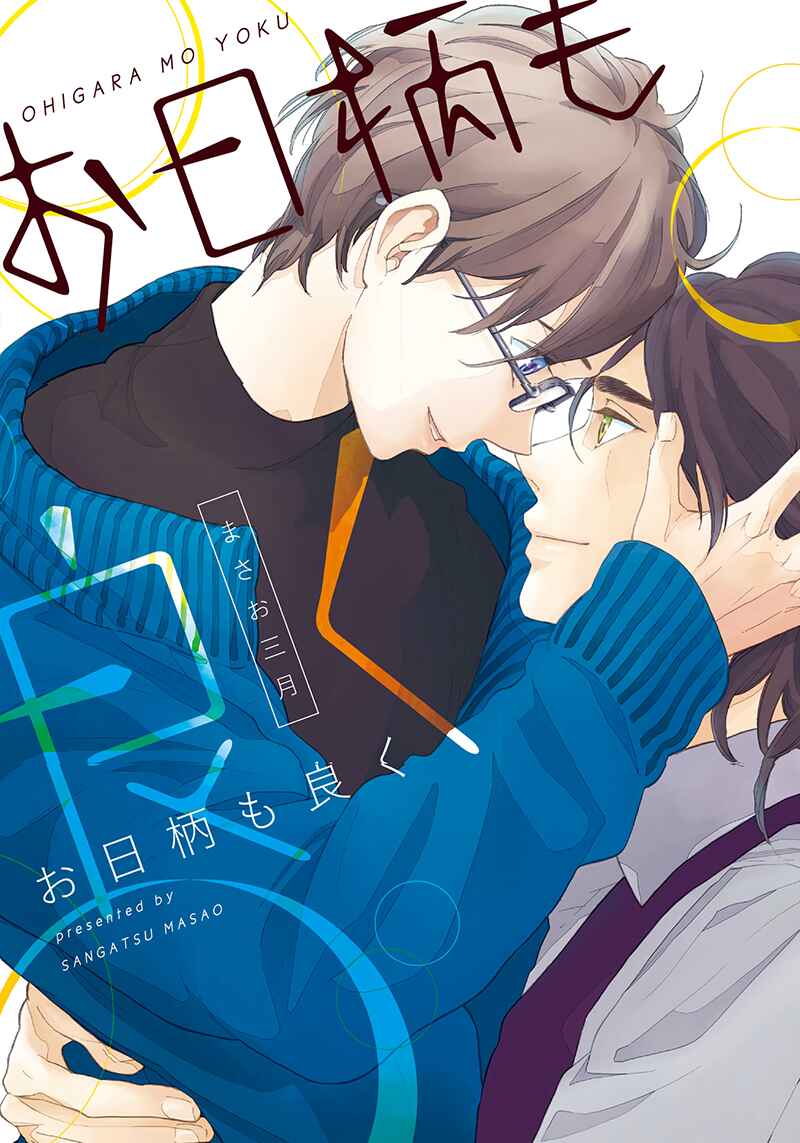 Page 3 Chapter 3 Ohigara mo Yoku