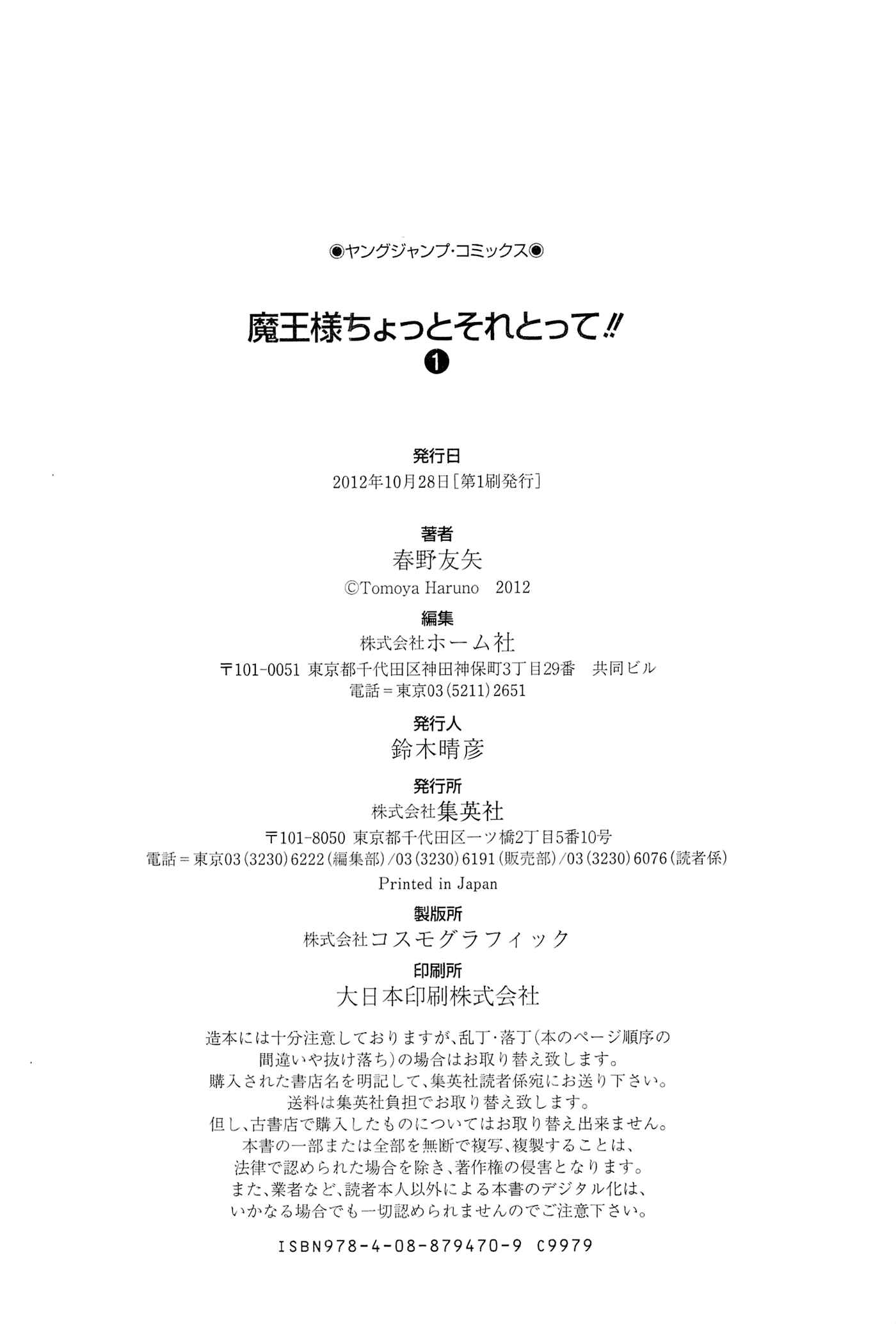 Page 6 Chapter 9.5 Maousama Chotto Sore Totte!!