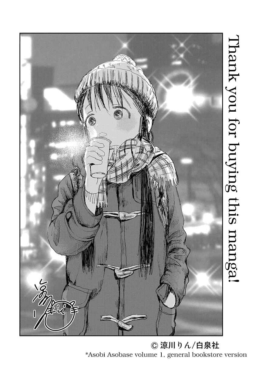Page 5 Chapter 49.5 Asobi Asobase