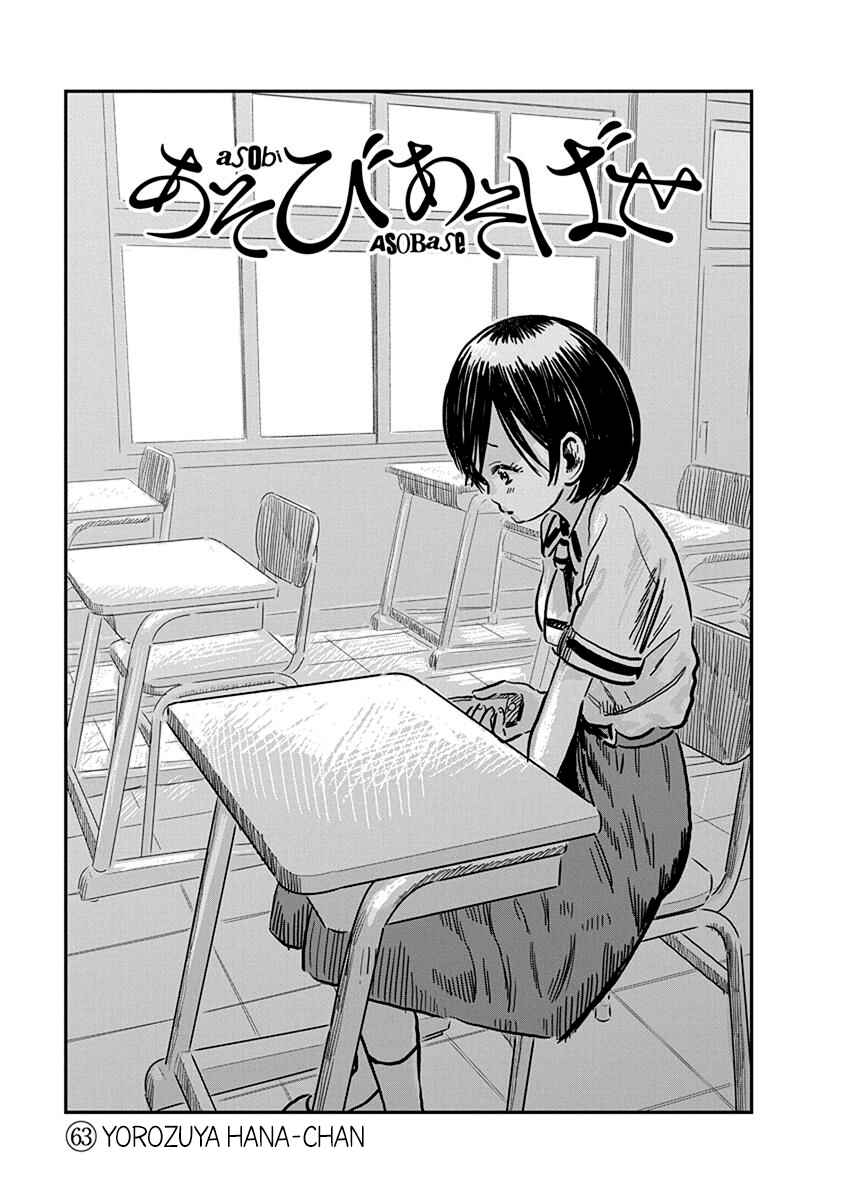 Page 2 Chapter 63 Asobi Asobase