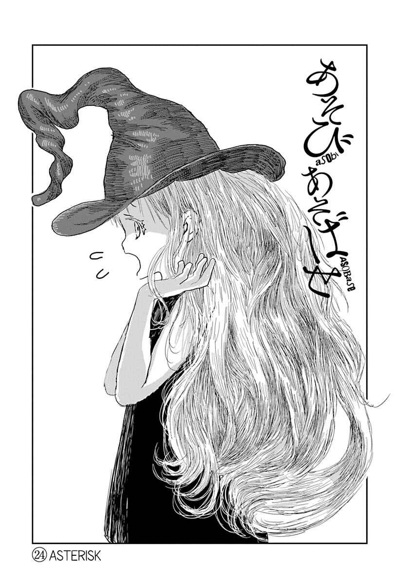 Page 1 Chapter 24 Asobi Asobase