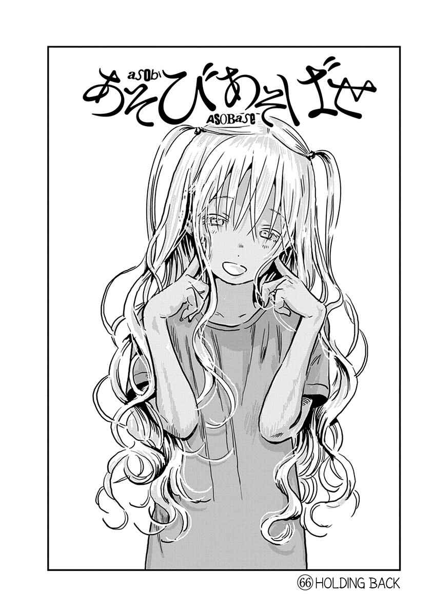 Page 3 Chapter 66 Asobi Asobase