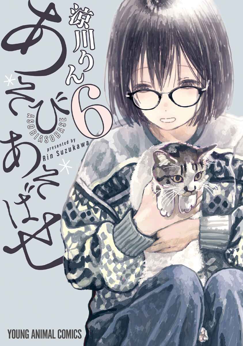 Page 1 Chapter 50 Asobi Asobase