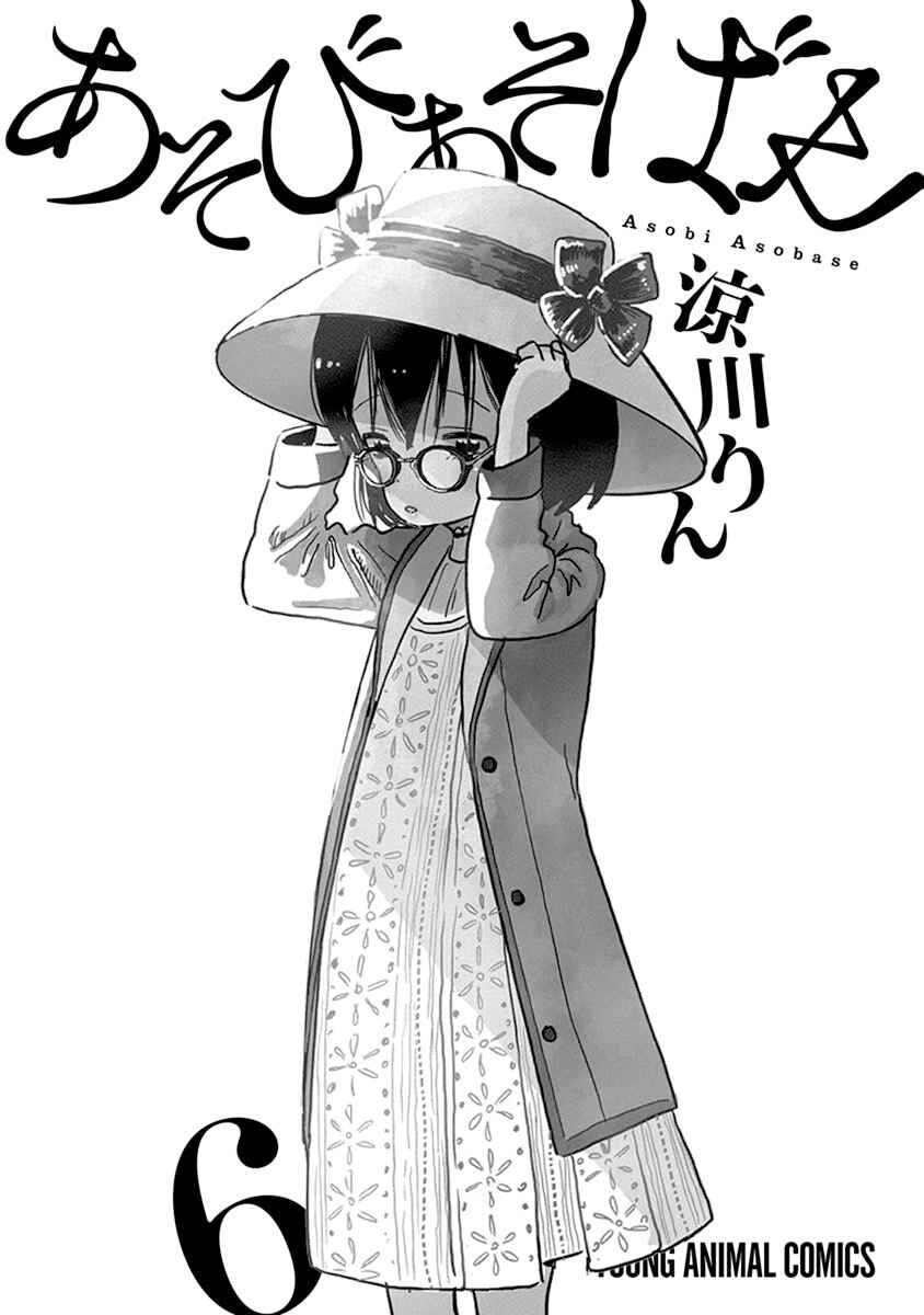 Page 3 Chapter 50 Asobi Asobase