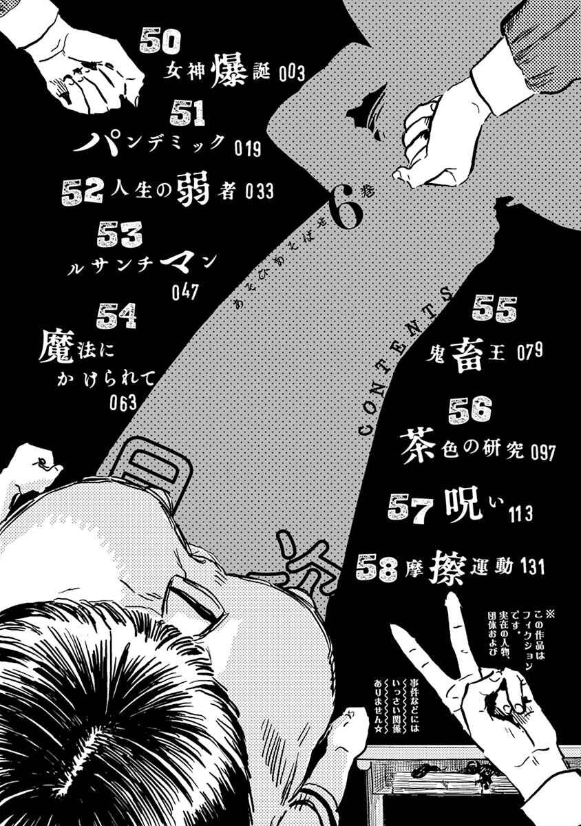 Page 4 Chapter 50 Asobi Asobase