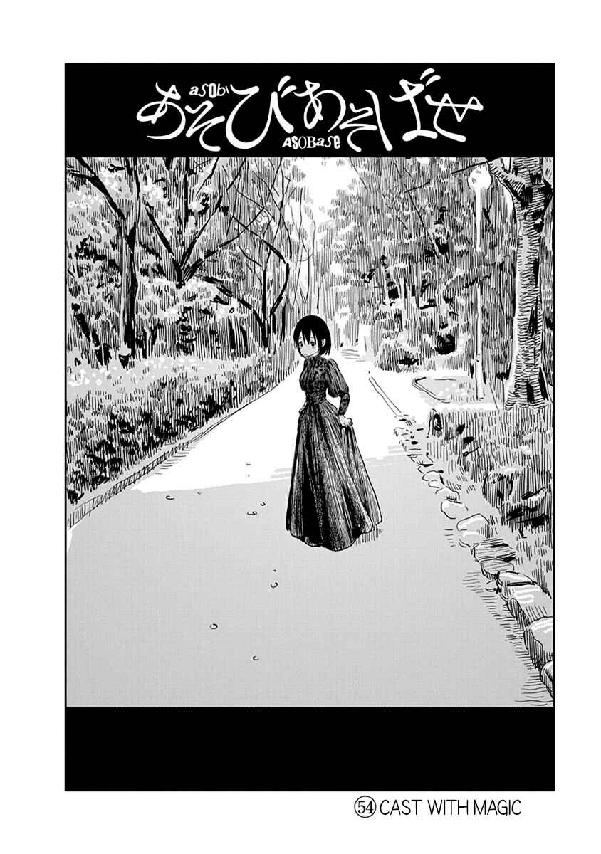 Page 3 Chapter 54 Asobi Asobase