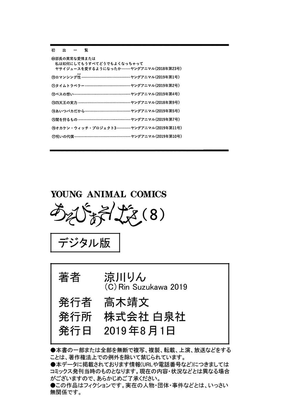 Page 23 Chapter 77 Asobi Asobase