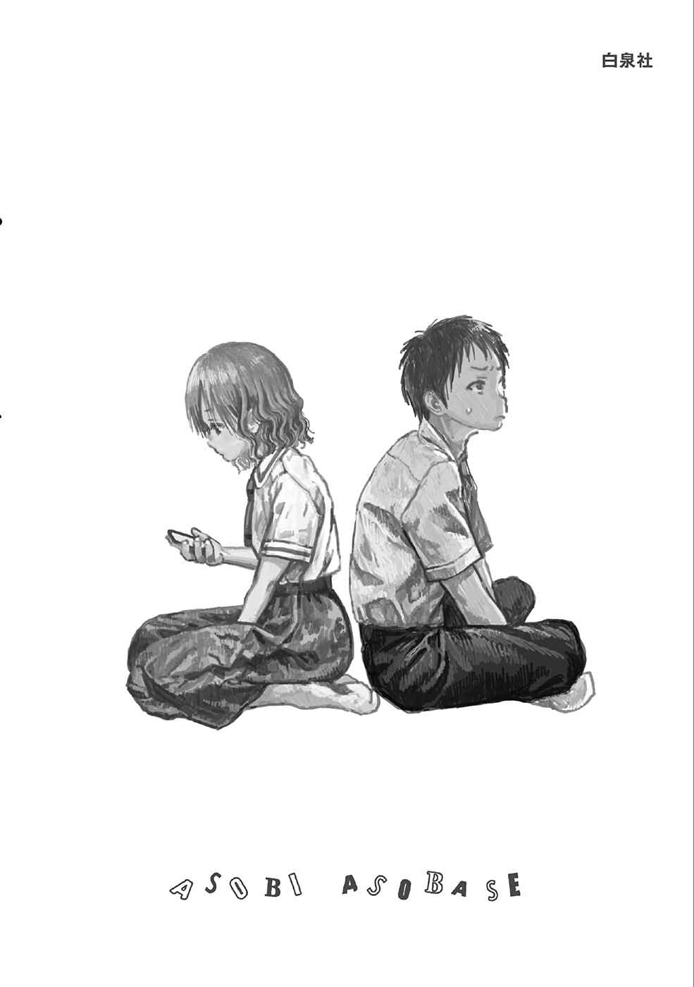 Page 25 Chapter 77 Asobi Asobase