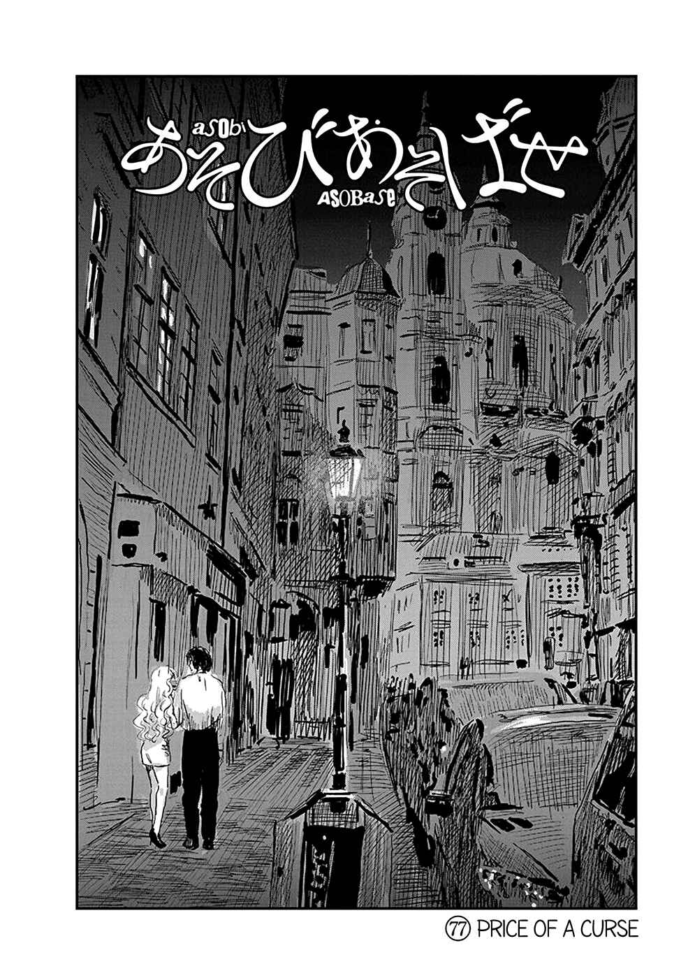 Page 3 Chapter 77 Asobi Asobase