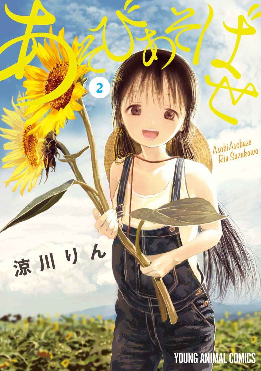 Page 1 Chapter 12 Asobi Asobase