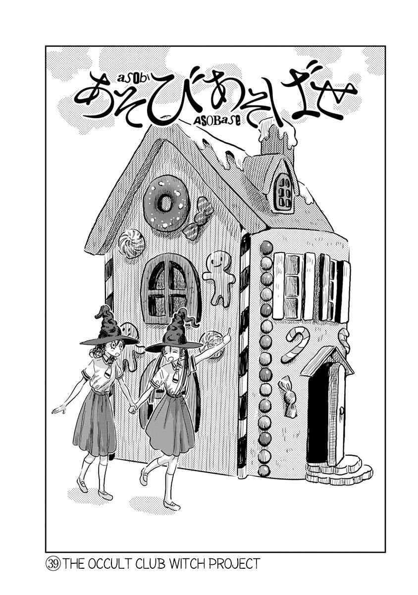 Page 3 Chapter 39 Asobi Asobase